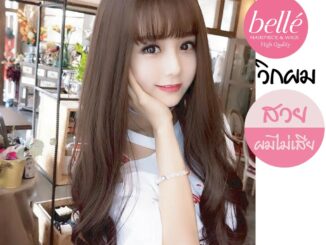 BELLE วิกผม ลอนวอลลุ่ม สไตล์เกาหลี สีน้ำตาลเข้มประกายแดง 60cm (พร้อมส่ง)อินเทรนด์สุดๆ