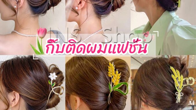 INS กิ๊บเก็บผม ทรงดอกไม้ แฟชั่นสไตล์สาวเกาหลี hair clip INS กิ๊บเก็บผม ทรงดอกไม้ แฟชั่นสไตล์สาวเกาหลี hair clip