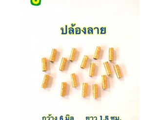 อะไหล่ร้อยสร้อยราคาถูก (ราคา 1 ชิ้น )