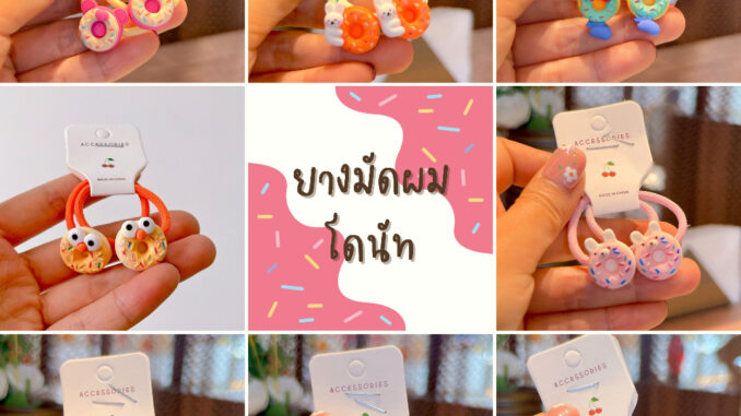 ยางคู่ รูปโดนัท ยางมัดผมคู่ รูปโดนัท ยางมัดผมเด็ก แบบยืดหยุ่น ยางคู่ รูปโดนัท ยางมัดผมคู่ รูปโดนัท ยางมัดผมเด็ก แบบยืดหยุ่น
