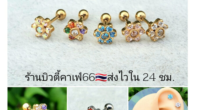 DB98 (1pc.) จิวหู ต่างหูเพชร รูปดอกไม้ helix flat lope 7 mm. ก้าน 0.8 mm. Stainless 316L แพ้ง่ายใส่ได้ จิวหู จิวเกาหลี