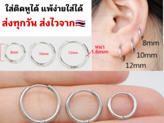 ต่างหูห่วงล็อค สแตนเลส หนา1.6มิล (1คู่)