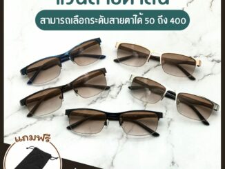 UniqueYou แว่นสายตาสั้น เลนส์สายตากันแดด ขาสปริง ใส่ขับรถ กรอบสเตนเลสกึ่งไร้กรอบ สินค้าส่งจากไทย 5225Lenstea