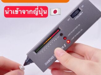 ของแท้ เครื่องตรวจเพชร ตรวจเพชร ตรวจพลอย ของแท้ แม่นยำ ราคาประหยัด (แถมถ่านพร้อมใช้งาน)เครื่องตรวจเพชร แยกเพชรแท้