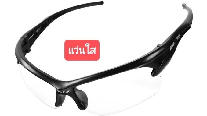 แว่นใส แว่นใส่ปั่นจักรยาน แว่นใส่ขี่มอเตอร์​ไซค์​
