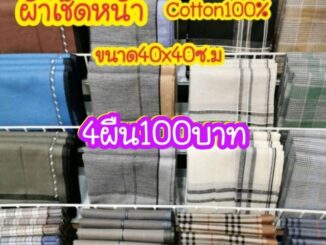 ผ้า​เช็ดหน้า​ผู้​ชาย