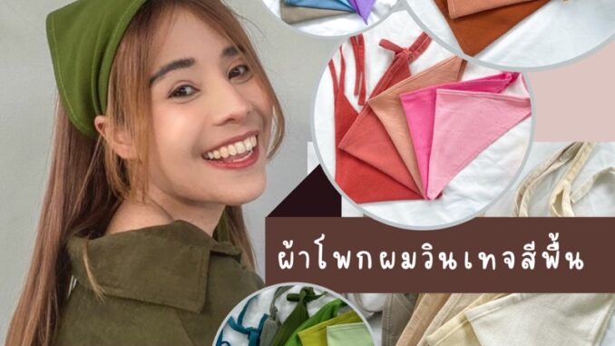 Aurora  ถูกกกกสุดดดด!!! ผ้าโพกผมสามเหลี่ยมวินเทจ