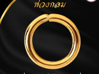 ล้านพระ | ห่วงสำหรับห้อยสร้อยและเครื่องประดับ (รอบวง 1.0 ซม.) ทำผิวทองแท้ด้วยเทคโนโลยี PVD ไม่ลอก ไม่ดำ