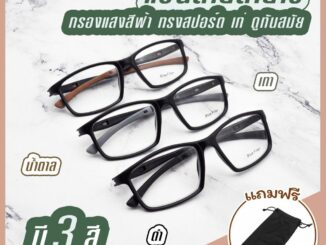 ๊Uniqueyou แว่นสายตายาว เลนส์ Blue Filter  เลนส์กรองแสงสีฟ้าที่มีโทษ แว่นตาทรงสปอร์ต แว่นสายตาสำหรับอ่านหนังสือ 989