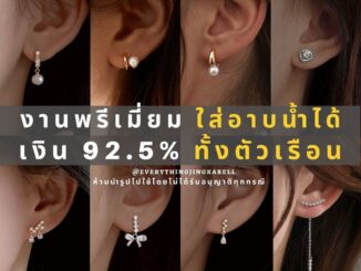 พร้อมส่ง  ต่างหูห่วงเงิน sterling 92.5% ทั้งตัวเรือน ชุบทองเหลือง ต่างหูออกงาน ต่างหูฝังเพชรเพทาย