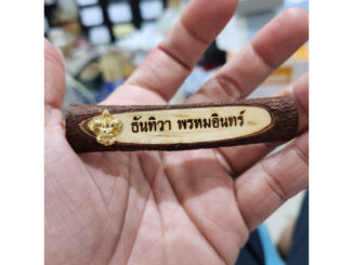 ป้ายชื่อลูกเสือแบบไม้