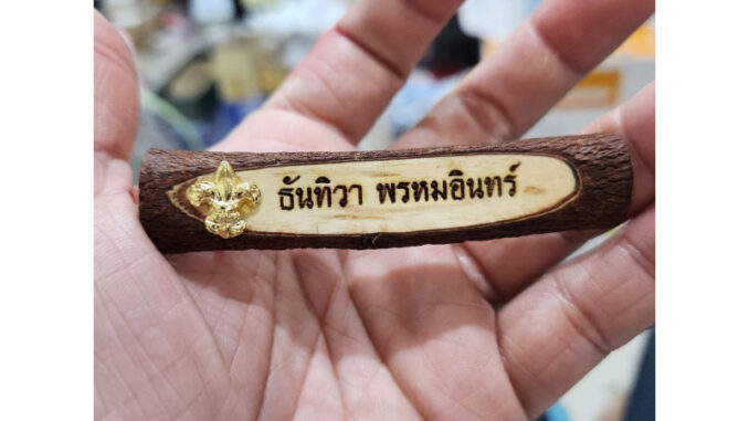 ป้ายชื่อลูกเสือแบบไม้