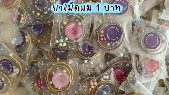 ของจีบลูกค้า ของแถมลูกค้า  ยางรัดผมน่ารักๆ