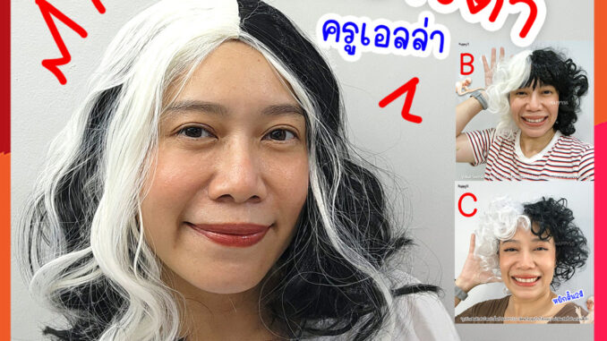 วิกขาวดำ ครูเอลล่า คอสเพลย์ พร้อมส่ง  ️ ส่งไวจากกทม.