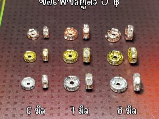 ขายดี  ข้อเพชร (1 คู่) สีเงิน สีทอง สีพิงค์โกลด์ DIY เครื่องประดับ ตัวแต่ง ล้อเพชร ตัวคั่น คั่นหิน เพชรคั่นหิน ลูกปัด
