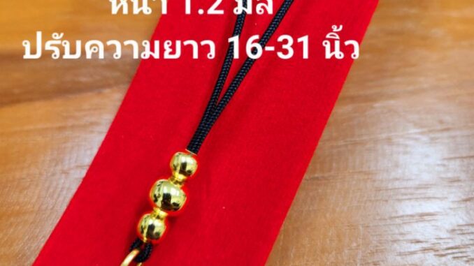 สร้อยห้อยพระ สร้อยเชือกร่ม (ขนาด 1.2 มิล)แต่งลูกปัดโลหะชุป ห้อย 1 องค์ ปรับความยาวได้