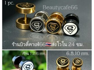 DB13 (1 ข้าง) จิวหู Street Style จิวดัมเบล ลายเท่ห์ๆ 2 ฝั่ง สแตนเลสแท้ ต่างหูแฟชั่น เกาหลี minimal earrings