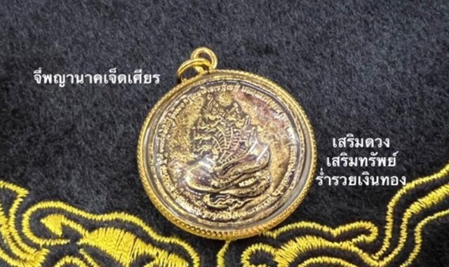จี้พญานาคเจ็ดเศียร เสริมดวง เสริมทรัพย์ ร่ำรวยเงินทอง