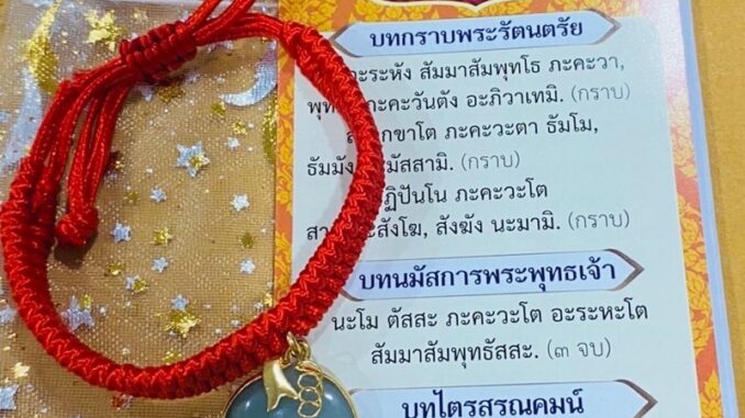WITHTRUELOVE ด้ายแดงจี้หยกกลมเน้นงานเรียนสอบ ig withtruelove