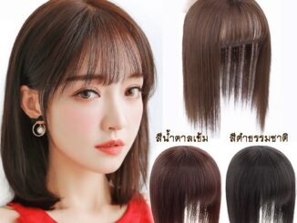วิกปิดผมบาง/วิกปิดผมขาว/เพิ่มความหนา แบบกิ๊ฟ ยาว 25cm.