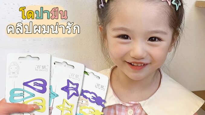กิ๊บติดผมเด็ก เครื่องประดับผมเด็ก กิ๊บติดผมเจ้าหญิงสุดน่ารัก สีลูกกวาด Children's hairpin กิ๊บติดผมเด็ก เครื่องประดับผมเด็ก กิ๊บติดผมเจ้าหญิงสุดน่ารัก สีลูกกวาด Children's hairpin