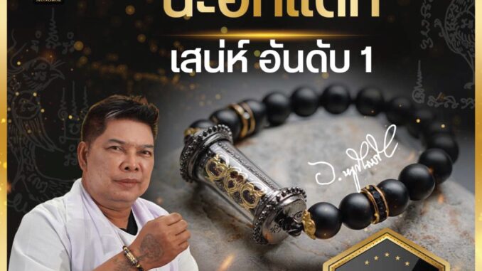 (ของแท้100%) สาริกานะอกแตก  สาริกา นะอกแตก ยันต์นะอกแตก เจรจา เมตตามหานิยม สายมู มูเตลู อาจารย์หนูกันภัย