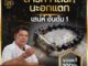 (ของแท้100%) สาริกานะอกแตก  สาริกา นะอกแตก ยันต์นะอกแตก เจรจา เมตตามหานิยม สายมู มูเตลู อาจารย์หนูกันภัย