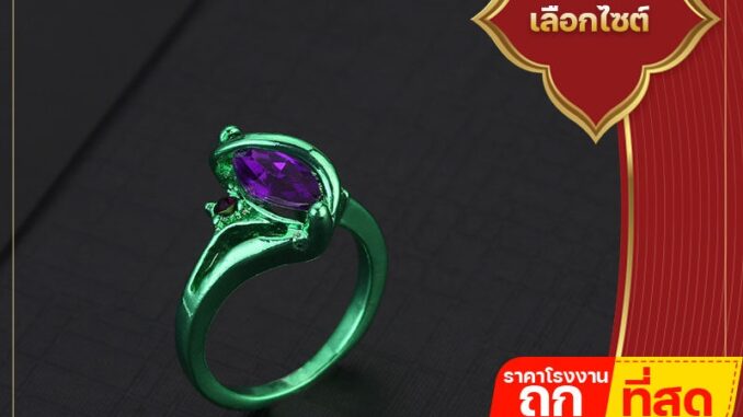 แหวน แหวนพลอย แหวนพญานาค พญานาค สีเขียวเนี่ยวทรัพย์ ใส่เสริมทรัพย์ เพชรพญานาค ร่ำรวยเงินทอง การงานอาชีพ
