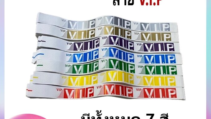 [ลายV.I.P] กระดาษเปล่าพันข้อมือ 500ชิ้น กันน้ำ สำหรับงานอีเวนท์ คอนเสิร์ต งานปราตี้ สายรัดข้อมือ มีสติกเกอร์กาว