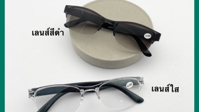 แว่นสายตา สายตายาวอ่านหนังสือ ทรงสปอร์ต ไร้ขอบ  พร้อมส่ง รุ่น 1006