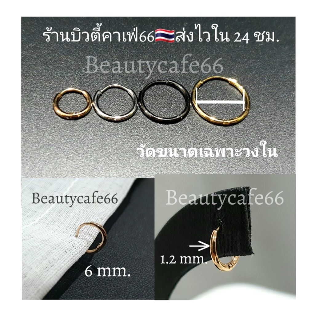 (1 ข้าง) จิวห่วง ต่างหูห่วง  (แพ้ง่ายใส่ได้) Stainless316L งานดี ล็อคแน่น S012