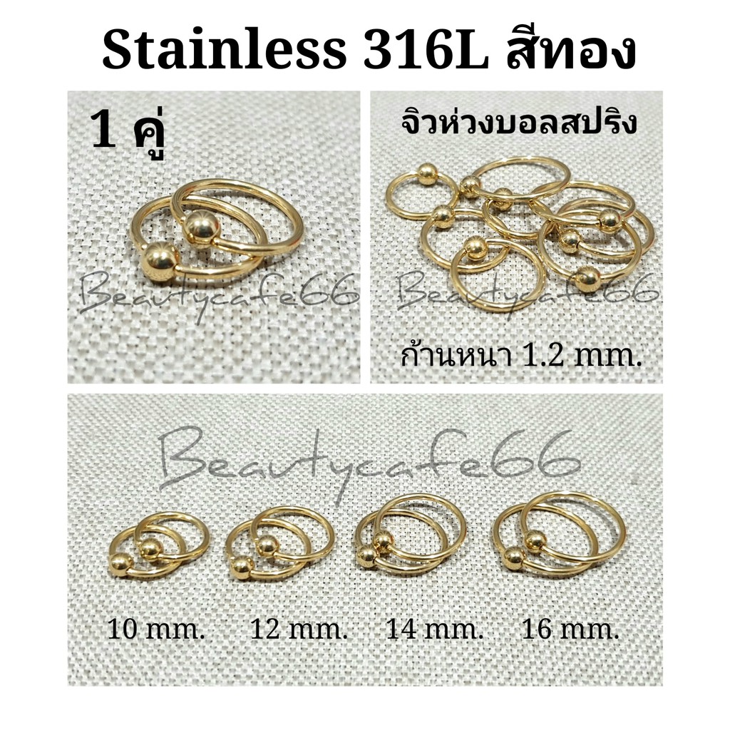 (1 คู่) 8 mm. - 16 mm. จิวห่วงบอล สแตนเลส Stainless ก้าน 1.2 mm. มี 3 สี ไม่ลอก ไม่ดำ ไม่ระคายเคือง ต่างหูห่วง วงกลม