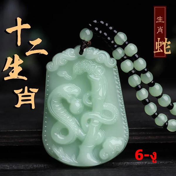 12ราศี เครื่องประดับสร้อยคอจี้สีหยกสไตล์จีนวินเทจสําหรับผู้ชายและผู้หญิง R 17