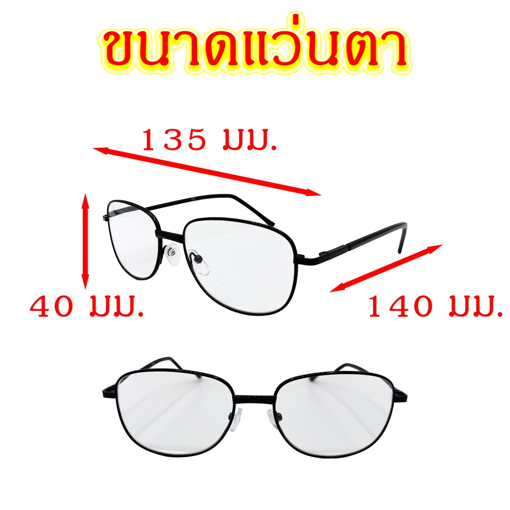 290 แว่นสายตายาว +3.50 ถึง +4.00 แว่นตา แว่นสายตา
