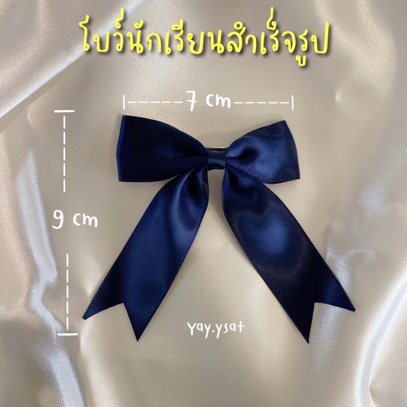 [2ชิ้น/แพ็ค] โบว์ผูกผมนักเรียนสำเร็จรูป