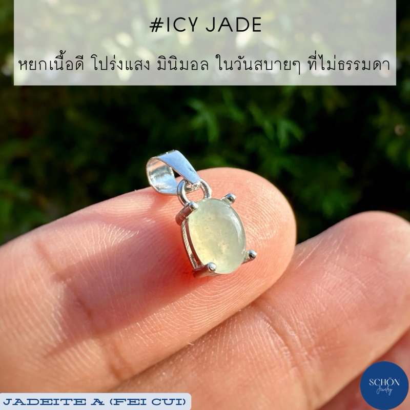4AC-57JA จี้เงินแท้925 ประดับหยกแท้ เนื้อดี 5mm*7mm ชุบเคลือบ White Gold จี้หยกแท้100%