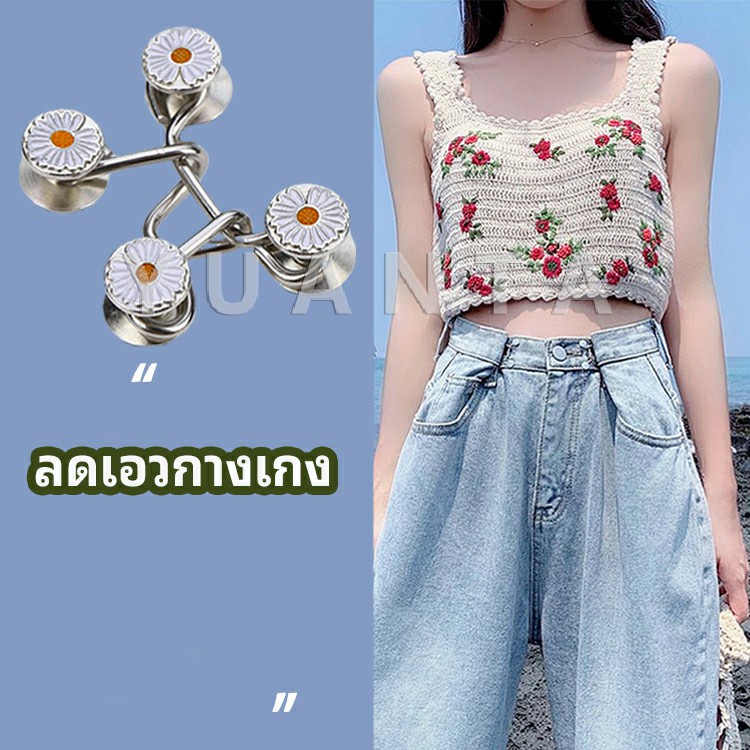 [9.9เก็บโค้ดส่งฟรีหน้าร้าน]ตะขอกางเกง กระดุม ตะขอกางเกงปรับเอวที่หลวมให้พอดี  jeans buttons