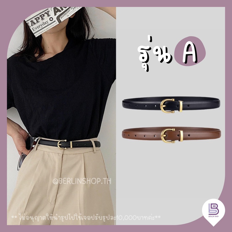 Berlin เข็มขัดหนังแฟชั่นเกาหลี สีพื้น แมทช์ลุคง่าย / No : 240