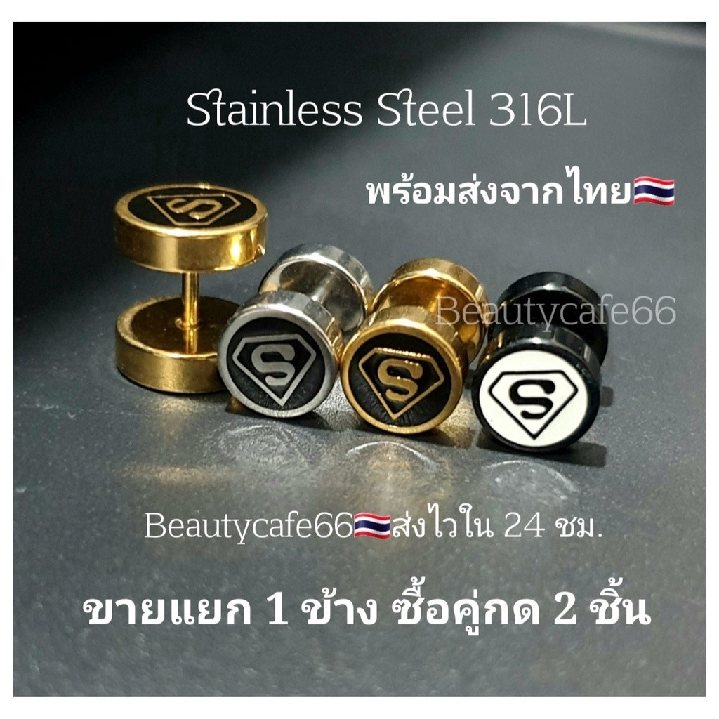 DB13 (1 ข้าง) จิวหู Street Style จิวดัมเบล ลายเท่ห์ๆ 2 ฝั่ง สแตนเลสแท้ ต่างหูแฟชั่น เกาหลี minimal earrings