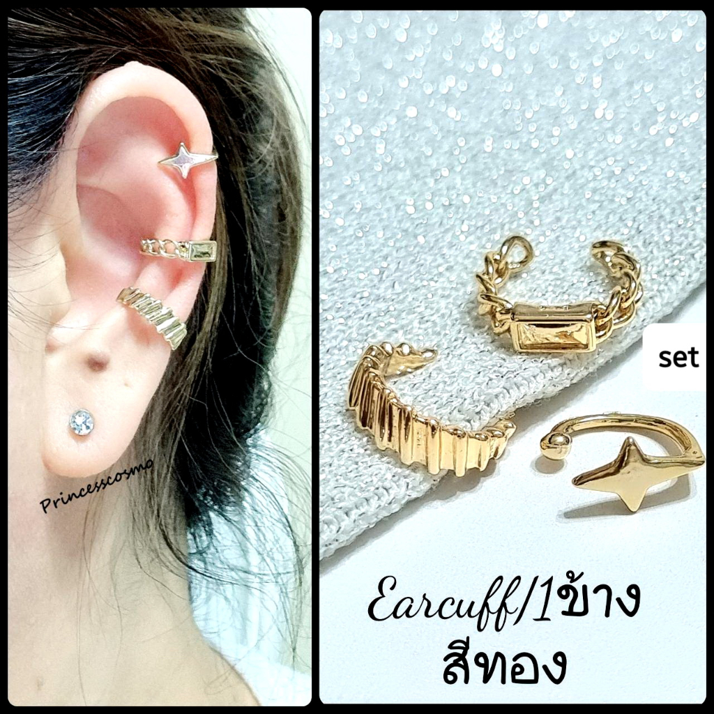 Earcuff Set 3 ชิ้น สุดชิค/1ข้าง