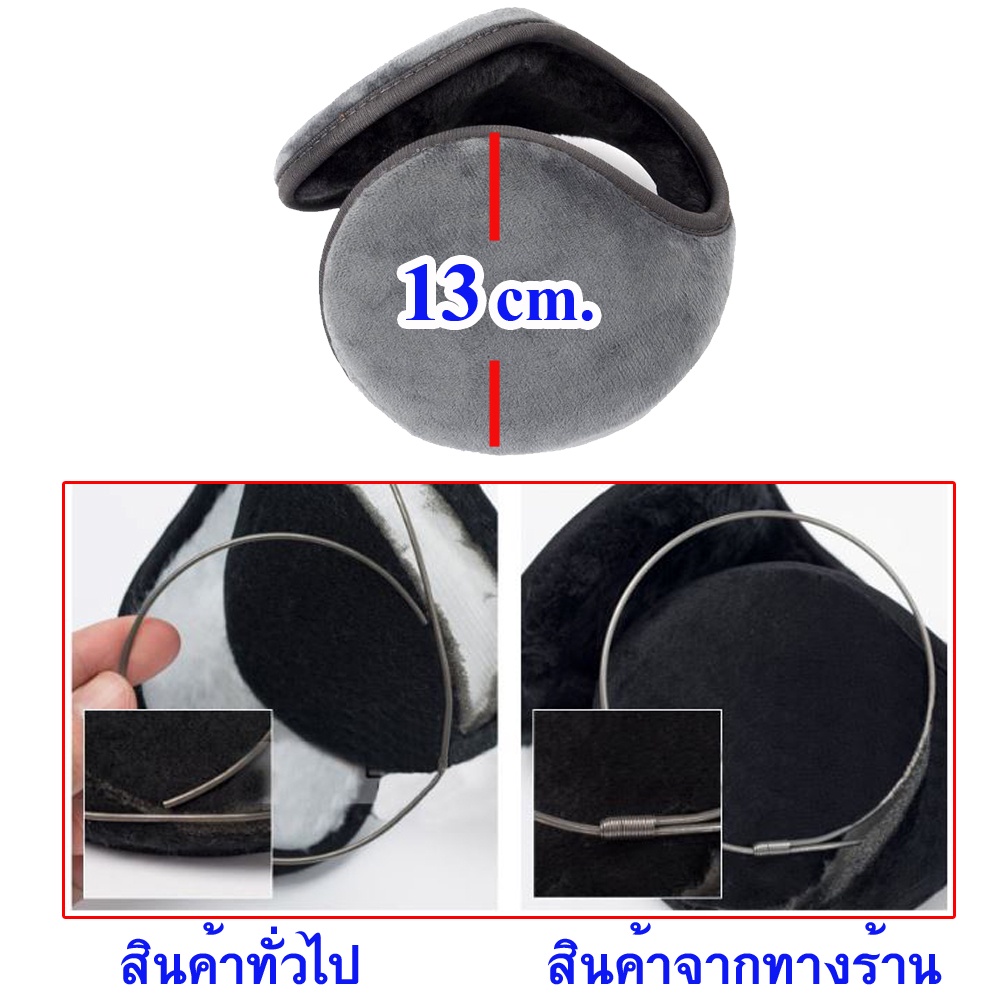 Earmuff ที่ปิดหู ที่ปิดหูกันหนาวขนาดใหญ่ ที่ครอบหูกันหนาว ปิดหูคาดศีรษะ  [พร้อมส่ง]
