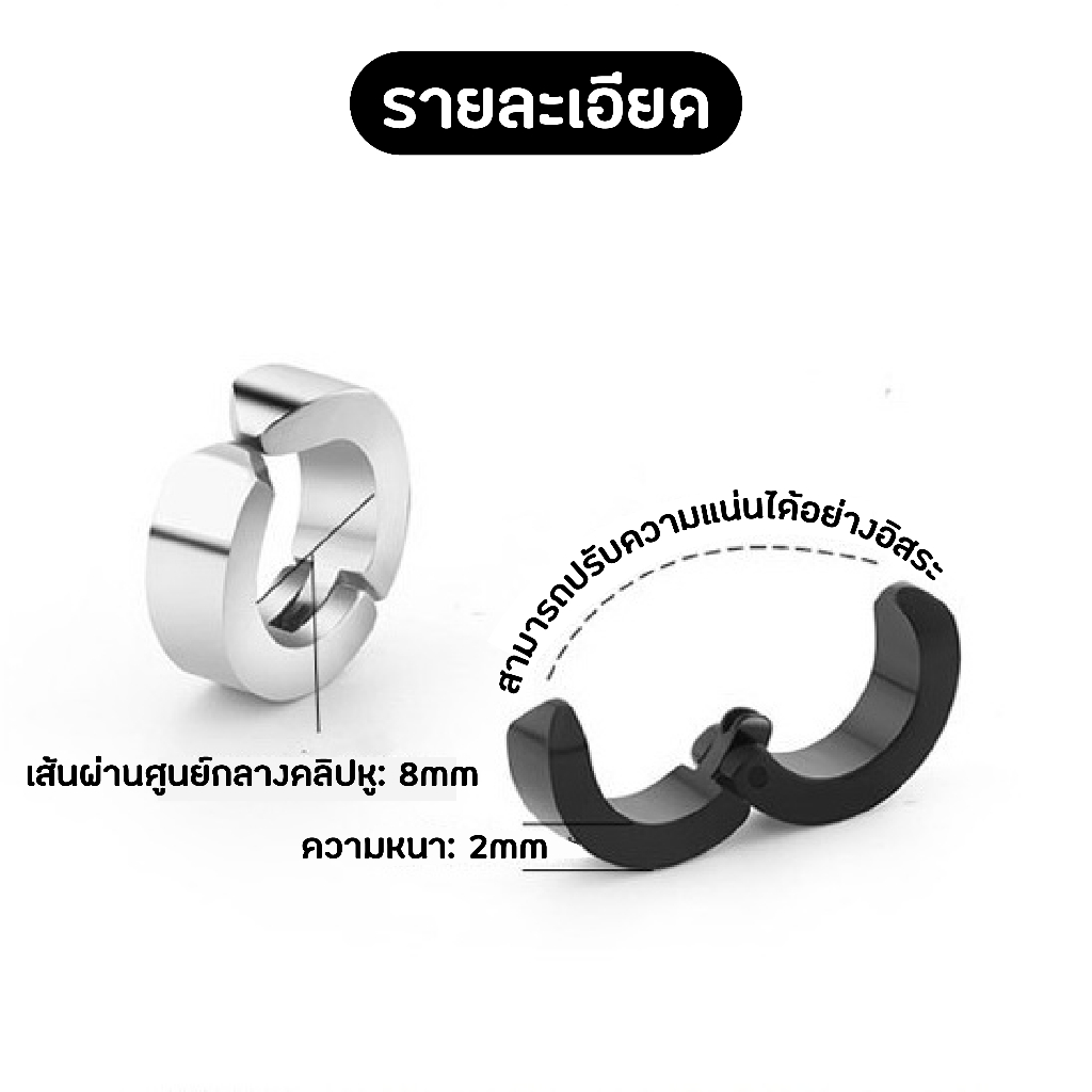 GIANTSHOP ต่างหู คลิปหนีบหูไม่เจาะหูผู้ชาย (601)