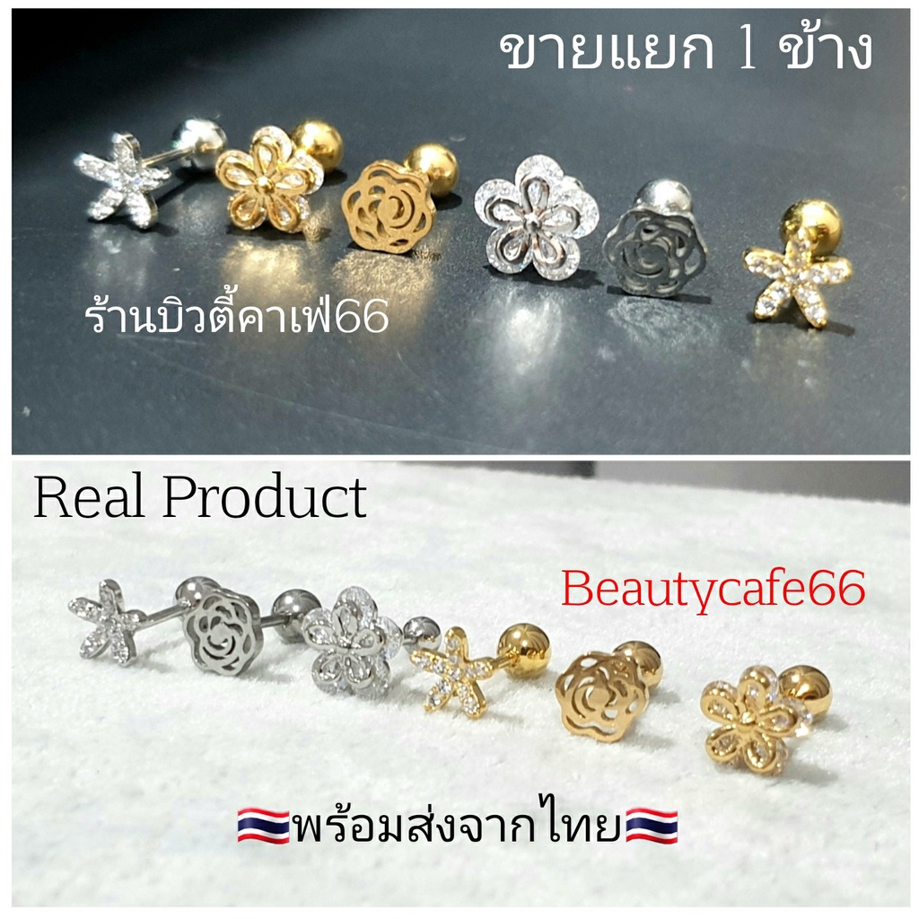 HH8 (1ข้าง) จิวปีกหู ต่างหูเพชร  Helix, Flat, Tragus Minimal Earrings