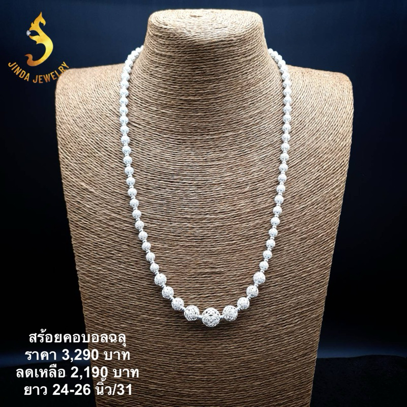 (JindaJewelry)สร้อยคอเงินแท้92.5%ลายบอลฉลุไล่ไซส์