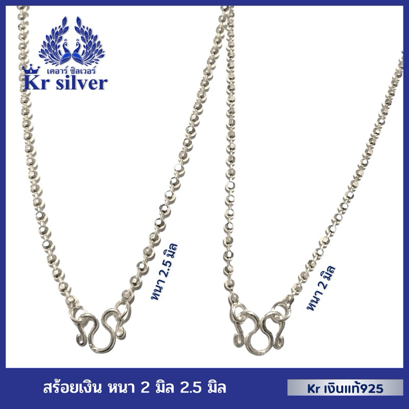 Kr silver สร้อยคอเงินแท้ลายบอลตัด ขนาด 2.5 มิล และ 2 มิล