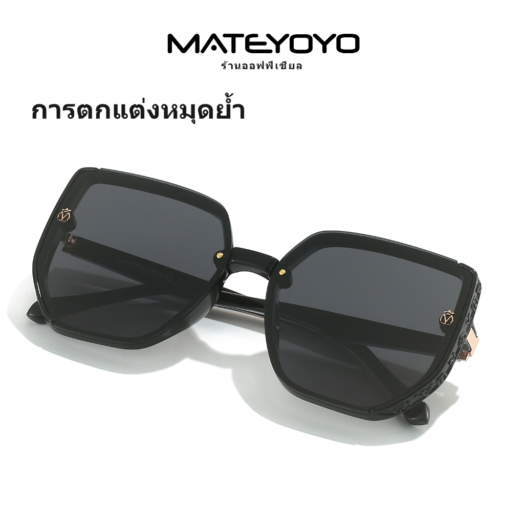 MATEYOYO แว่นตากันแดด แว่นตาแฟชั่น แว่นสไตส์