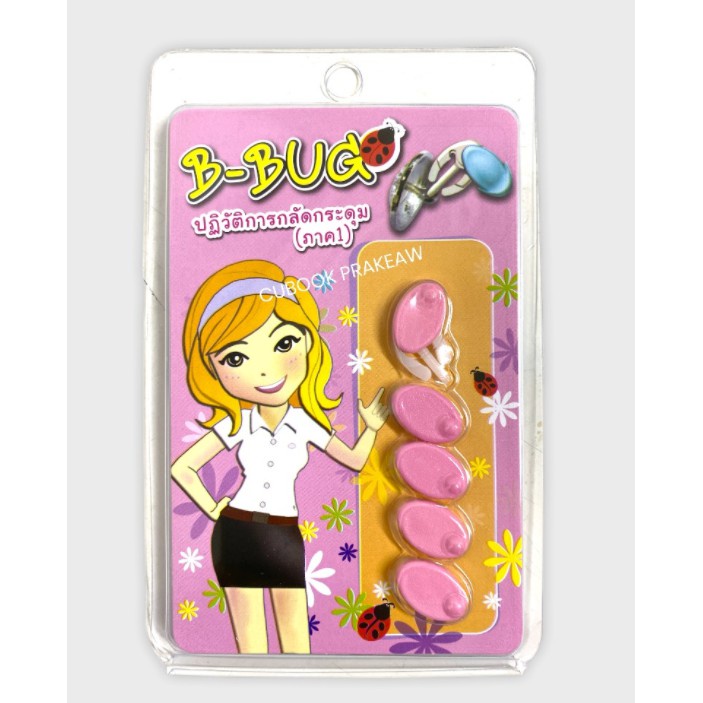 N 8850000286223 ตัวล็อคกระดุมนิสิต B-BUG จุฬาฯ