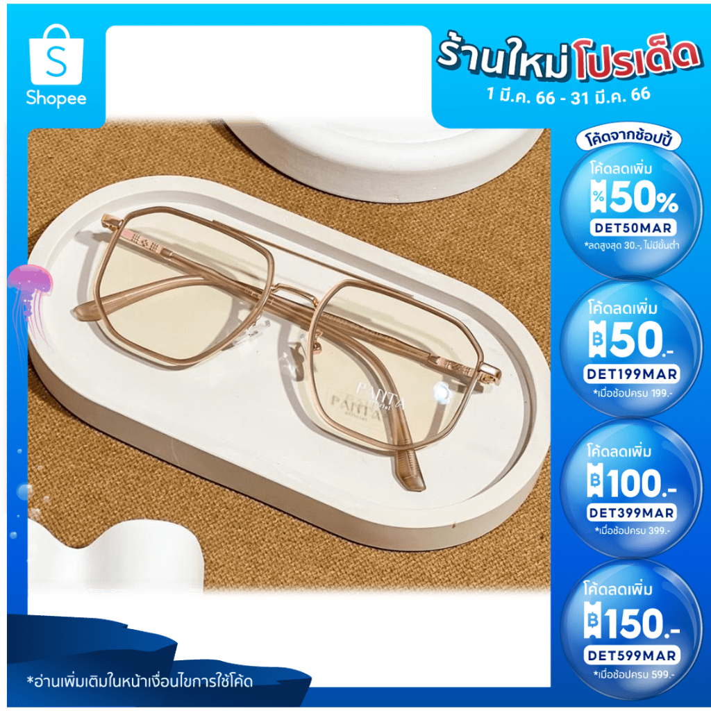 PANTA MJ1 แว่นบลูออโต้ NUDXSAND + ซองหนัง