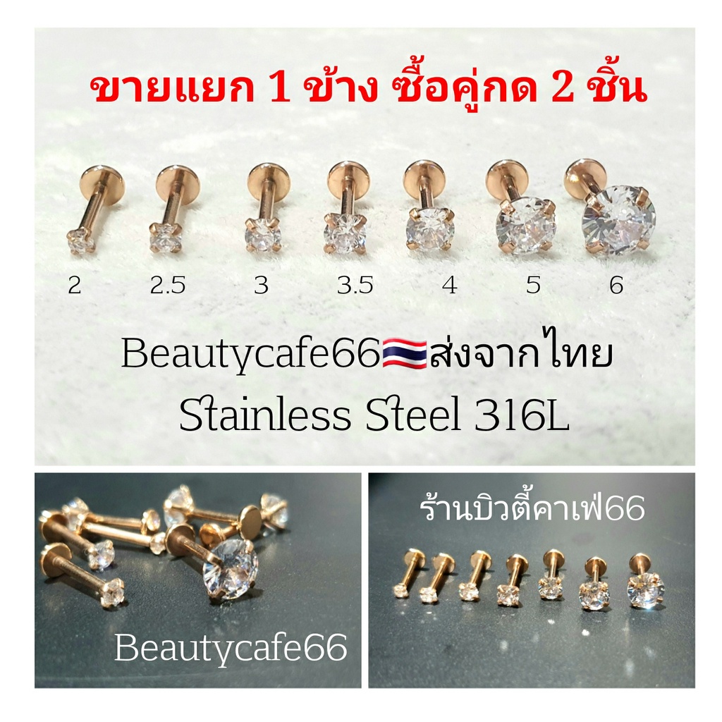 PK05 (1ชิ้น) Lope Tragus Helix Flat ก้านพิงค์ 1.2 mm. ยาว 6/8 mm. จิวเพชรCZ เกลียวหน้า Stainless 316L จิวเพชร