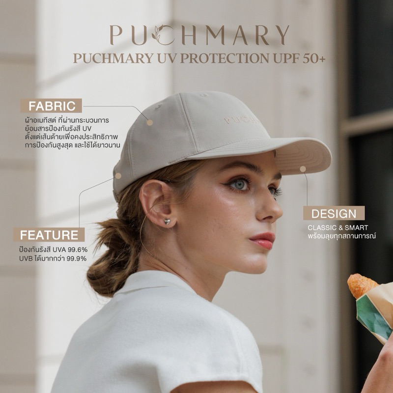PUCHMARY SUN CAP UV PROTECTION UPF 50+ หมวกกันแดด กันรังสี UVA UVB [LIMITED EDITION]